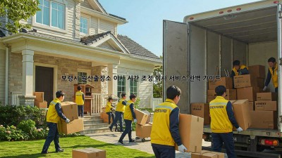 보령시 원산출장소 이사 시간 조정, 이사 서비스 완벽 가이드